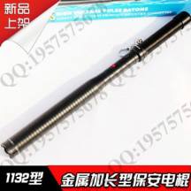 1132型加长保安电击器 全金属耐击打