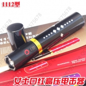 1112口红型电击器，电击棍 