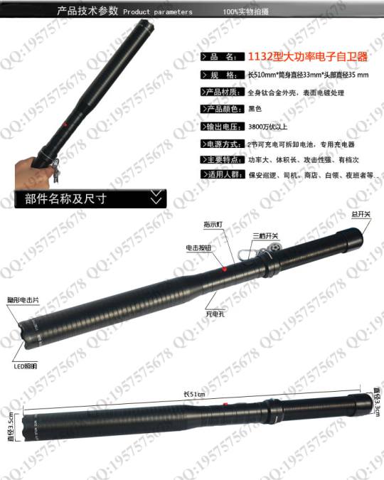 1132型加长保安电击器 全金属耐击打