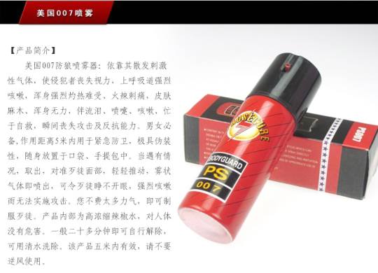 PS007防身喷雾 防狼喷雾 辣椒喷雾【买二送一】