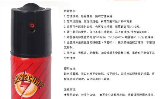 PS007防身喷雾 防狼喷雾 辣椒喷雾【买二送一】