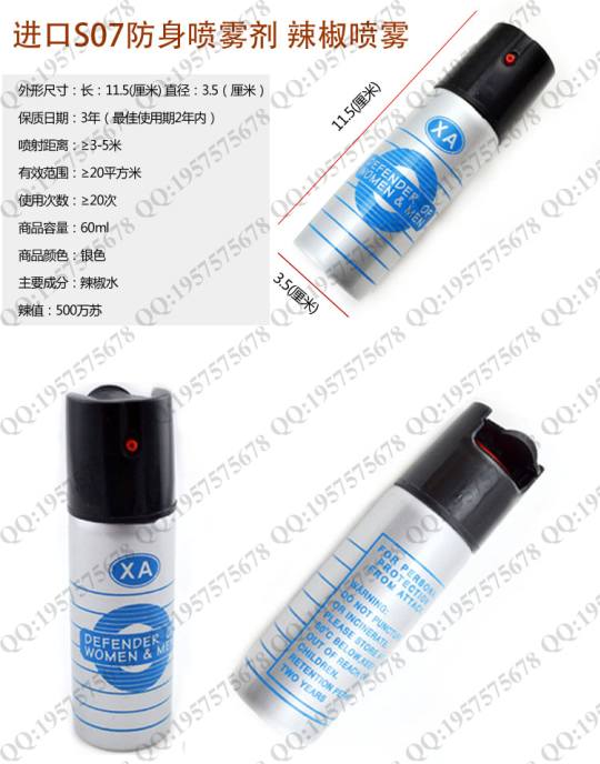 进口S07喷雾剂催泪瓦斯 防狼喷雾【买二送一】